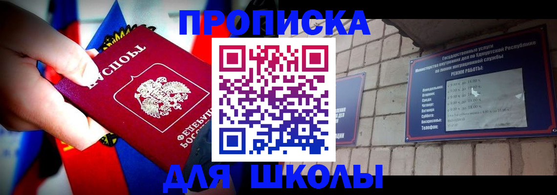 регистрация для школы в Ивдели